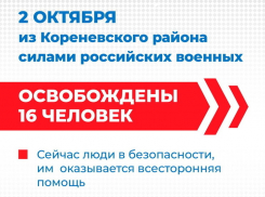 В Кореневском районе Курской области военные ВС РФ спасли ещё 16 жителей