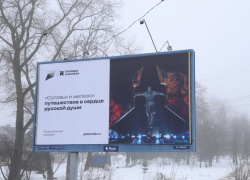 В Курске появились билборды о туристическом маршруте «Соловьи и железо»