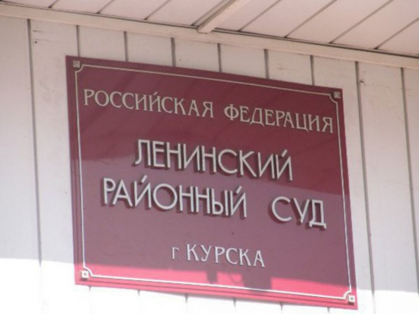 Суд в Курске рассматривает иск о недействительности дипломов