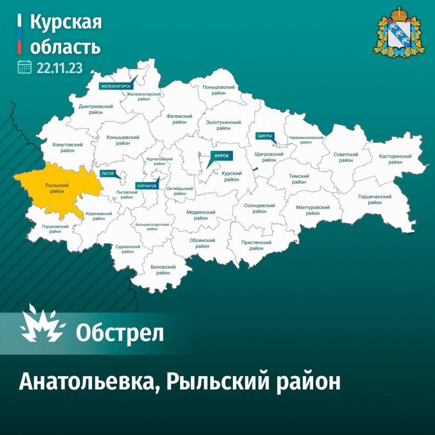 Курскую деревню Анатольевка обстреляли со стороны Украины