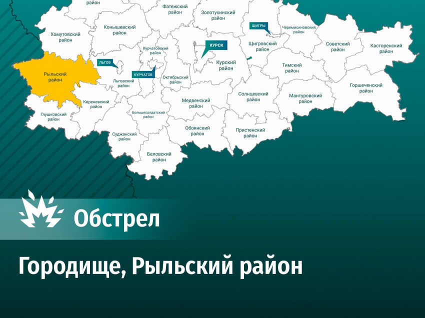 В Курской области из-за обстрела ВСУ деревни Городище перебит газопровод