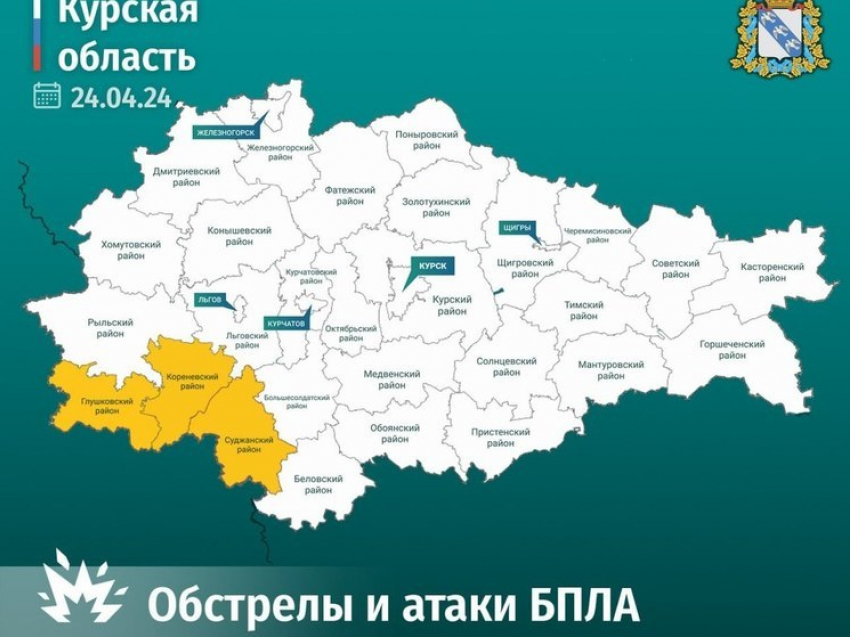 Населенные пункты Курской области 24 апреля вновь подверглись атакам ВСУ